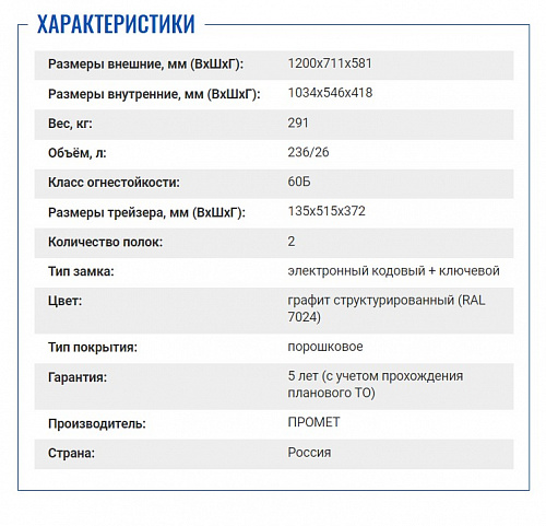 Огнестойкий сейф &amp;quot;VALBERG FRS 127T&amp;quot; EL 