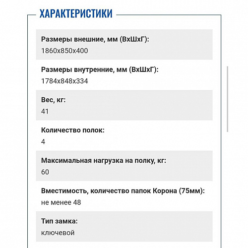 Архивный шкаф &amp;quot;СВ-12&amp;quot; 