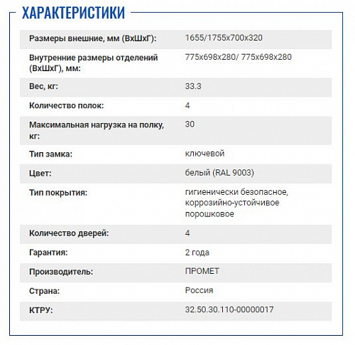 Медицинский шкаф Hilfe МД 2 1670/SS