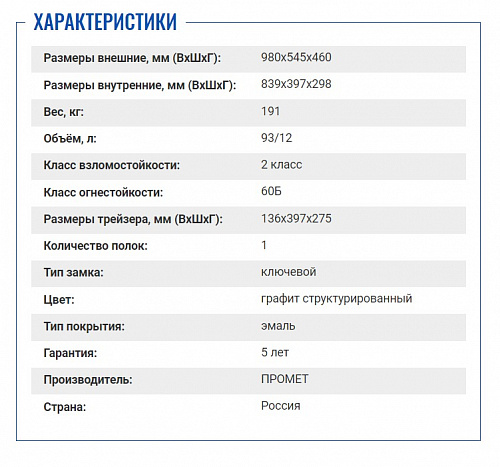Огневзломостойкий сейф &amp;quot;VALBERG ГАРАНТ 95Т&amp;quot; KL 